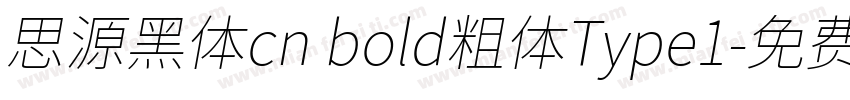 思源黑体cn bold粗体Type1字体转换